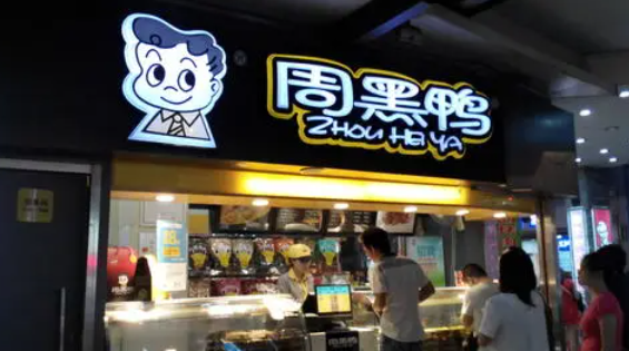 闲置的周黑鸭优惠券在哪里可以转让变现？