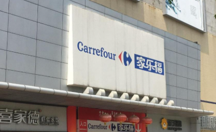闲置的家乐福超市购物卡可以回收变现吗？