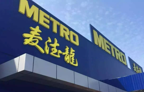 闲置的麦德龙超市购物卡如何提现到微信或支付宝？