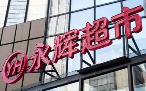 闲置的永辉超市礼品卡怎么转赠变现？