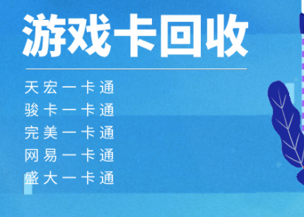 骏网一卡通怎么使用？游戏充值卡可以提现吗？