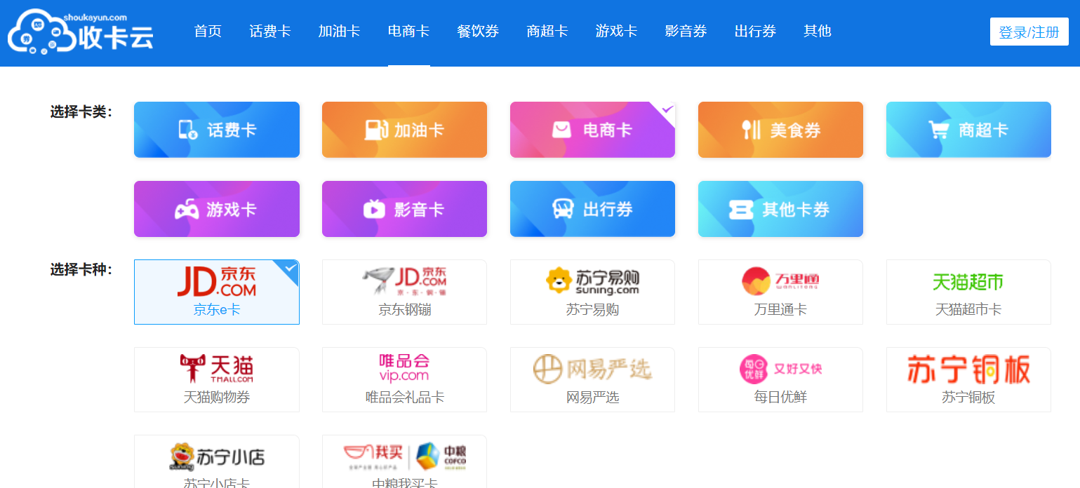 收卡云可以回收哪些礼品卡券？多久可以结算到账？