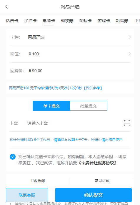 网易严选礼品卡怎么回收变现？礼品卡提现要手续费吗？