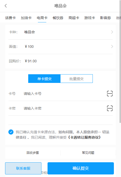 在线回收唯品会礼品卡的平台怎么样？靠谱吗？
