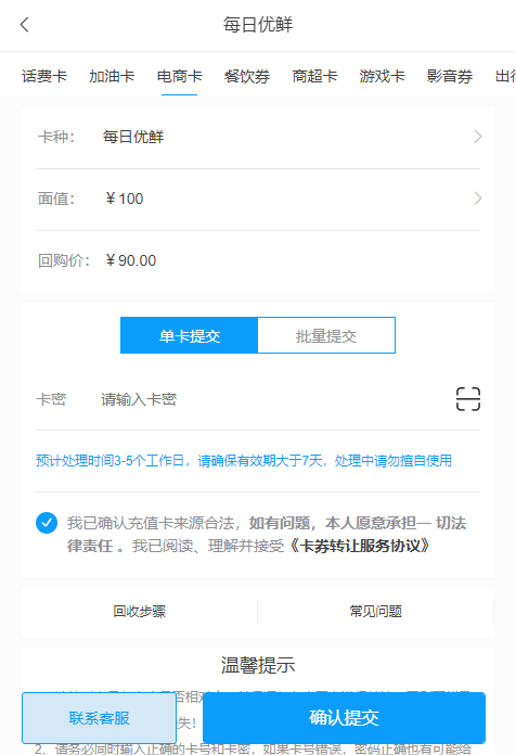 闲置的每日优鲜100元礼品卡可以在回收平台提现吗？
