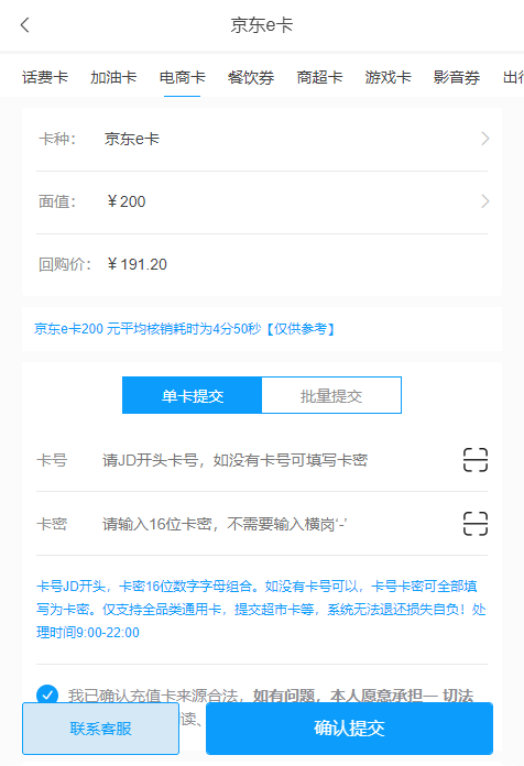 分期乐上买的京东e卡如果提现到微信，需要手续费吗？