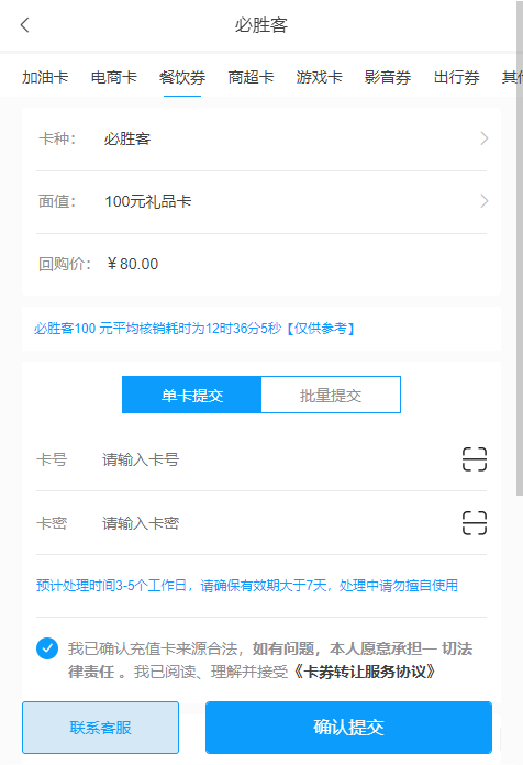 闲置的必胜客代金券可以批量提现吗？