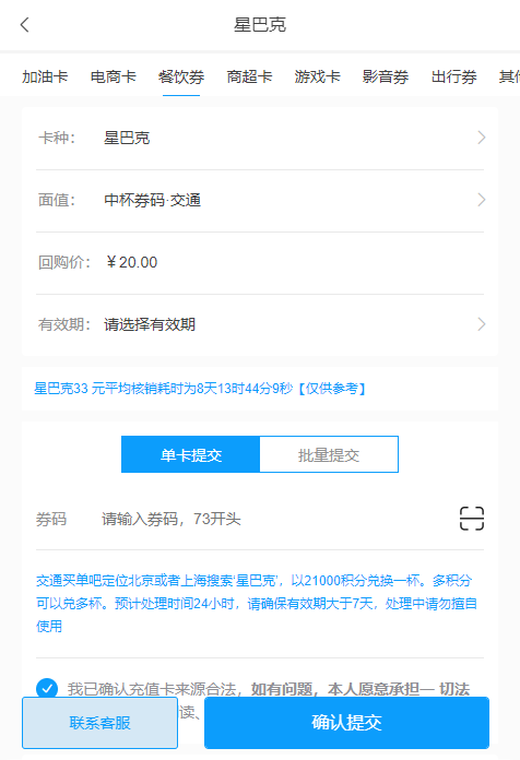 星巴克中杯通兑券可以兑换什么？饮品券能提现吗？