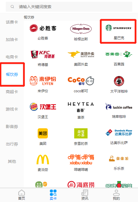 星巴克中杯通兑券可以兑换什么？饮品券能提现吗？