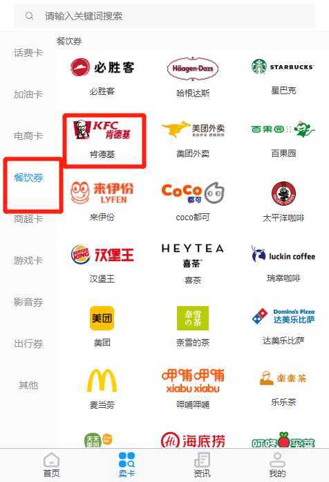 肯德基礼品卡怎么使用？怎么将礼品卡余额提现到微信中？