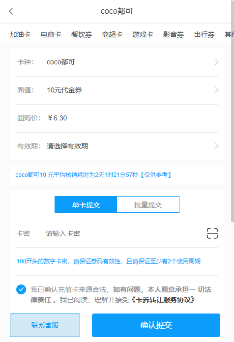 coco代金券有效期是多久？代金券余额可以提现吗？