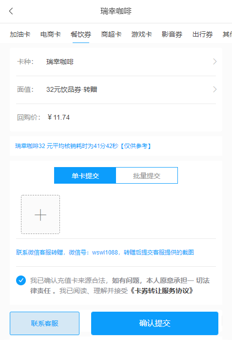 哪里可以回收二手瑞幸咖啡代金券？