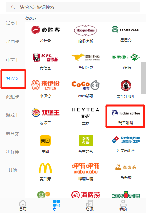 哪里可以回收二手瑞幸咖啡代金券？