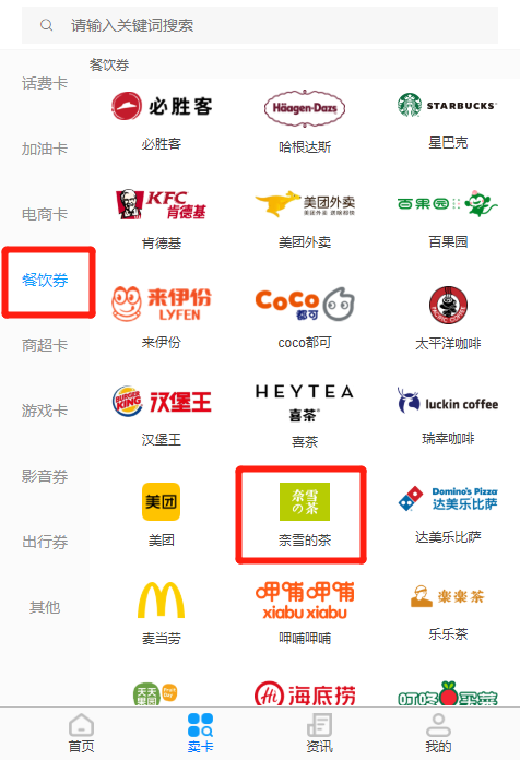 美食卡券回收平台可以提现奈雪的茶100元礼品卡吗？