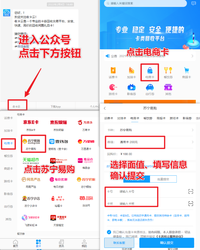 电商卡回收|收卡云在线回收苏宁易购礼品卡