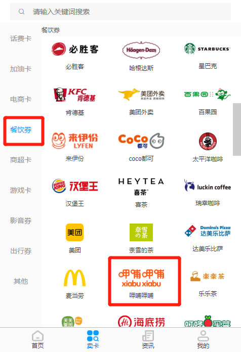 闲置卡券回收—呷哺呷哺代金券的正确使用方法！