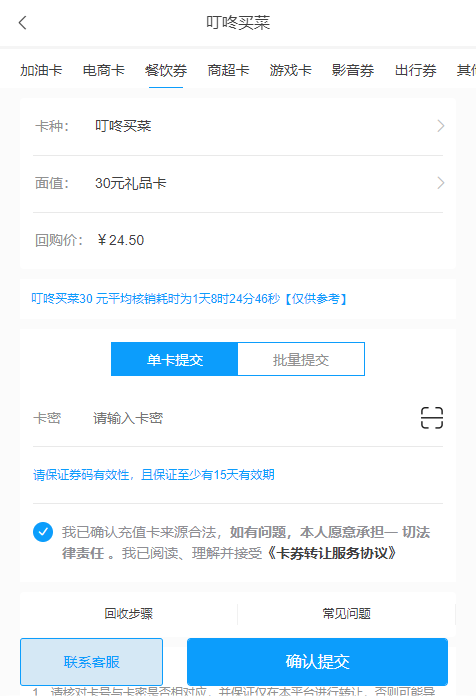 哪里有回收礼品卡的平台？叮咚买菜礼品卡怎么提现？
