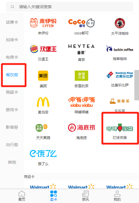 哪里有回收礼品卡的平台？叮咚买菜礼品卡怎么提现？