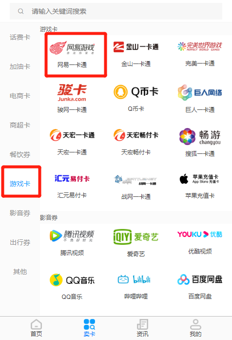 闲置的网易一卡通游戏充值卡可以提现到微信？