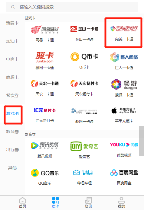 闲置的完美一卡通怎么提现到支付宝？