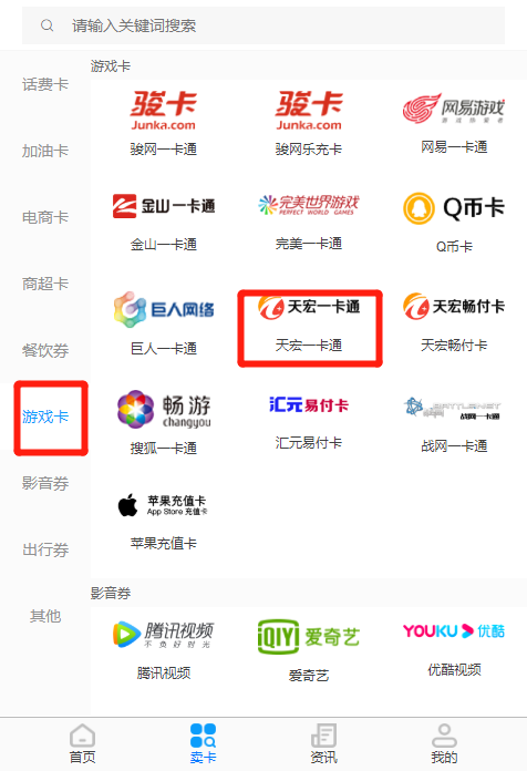 天宏一卡通游戏充值卡在哪里兑换回收折扣高？