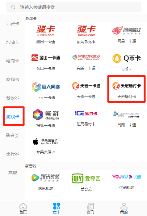 收卡云卡券回收：天宏畅付卡回收流程和方法