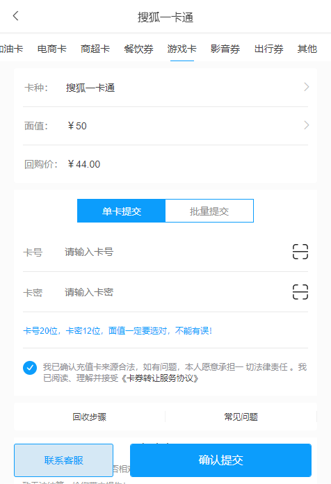 游戏卡回收平台哪个好？怎么转让搜狐一卡通？