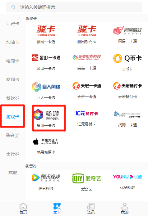 游戏卡回收平台哪个好？怎么转让搜狐一卡通？