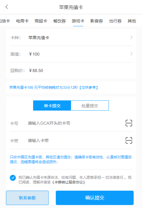 苹果充值卡可以购买什么？充值卡余额怎么提现？