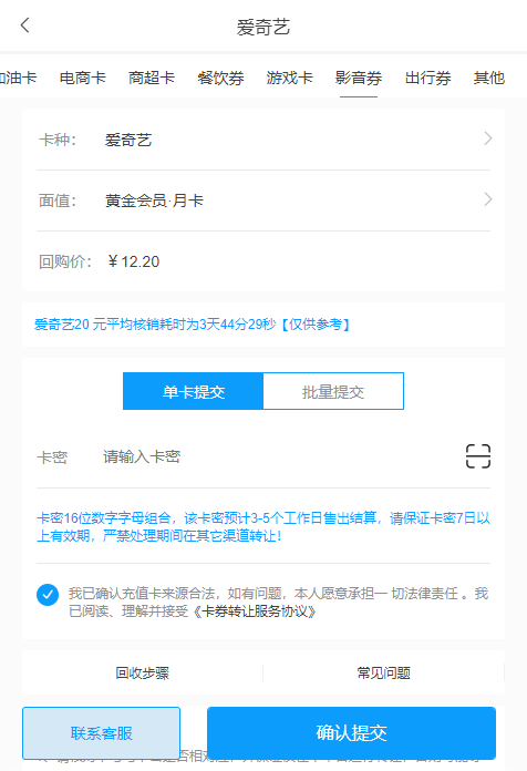 爱奇艺影视会员卡怎么在线上回收平台转让变现？