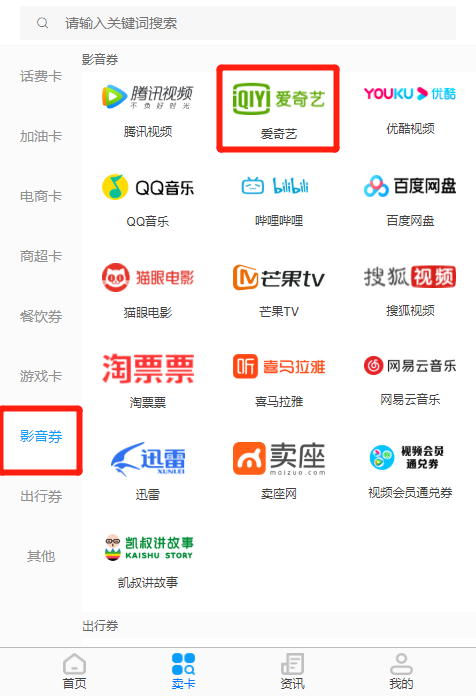 爱奇艺影视会员卡怎么在线上回收平台转让变现？
