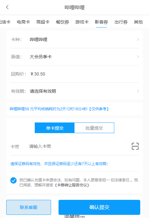 哔哩哔哩大会员卡可以在回收平台转让变现吗？