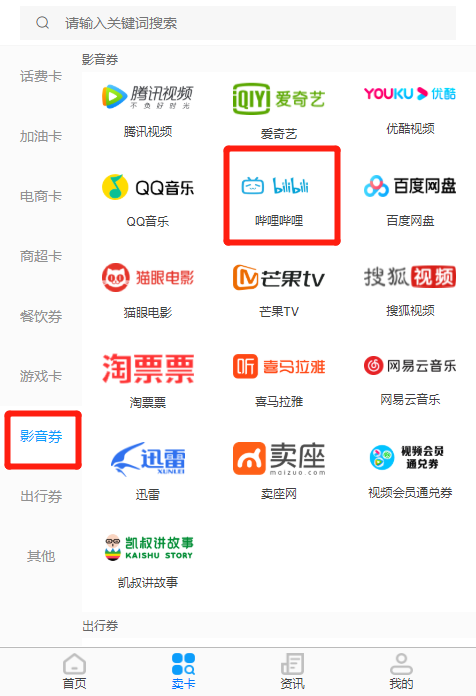 哔哩哔哩大会员卡可以在回收平台转让变现吗？