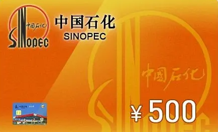 中石化加油卡怎么查询余额？油卡会过期吗？