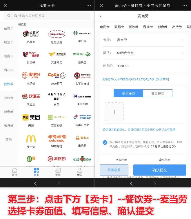 麦当劳代金券可以提现吗？餐饮券回收技巧分享