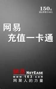 哪里可以高价回收网易一卡通？游戏充值卡怎么提现？