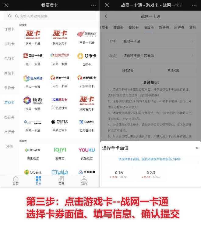 高价回收游戏充值卡：四步提现战网一卡通！