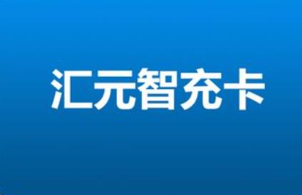 闲置的汇元支付卡怎么在卡券回收平台上转让兑现？