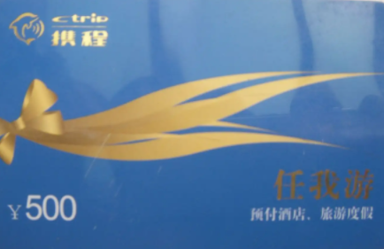 闲置的携程任我游礼品卡怎么提现到微信？
