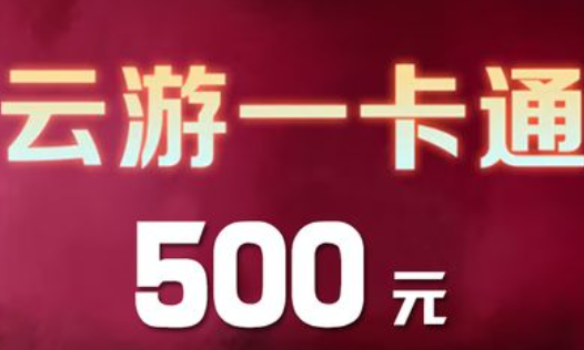 云游一卡通是什么？怎么将游戏卡余额提现到微信中？