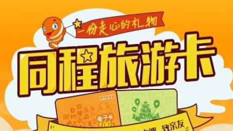 同程旅游礼品卡可以回收吗？旅游卡回收折扣高吗？