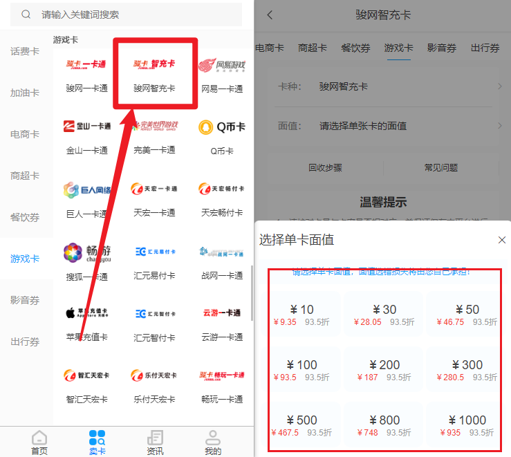 骏网智充卡怎么回收变现？游戏卡回收平台有哪些？