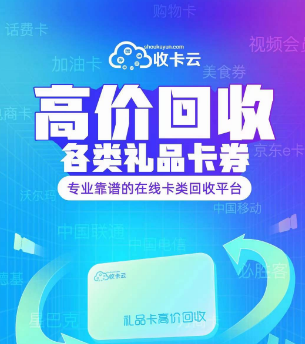 游戏点卡高价回收：天宏一卡通、玲珑宏卡在线回收，秒提现！