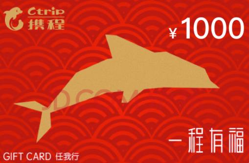 礼品卡回收变现：携程任我行/任我游旅游卡怎么转让兑现？