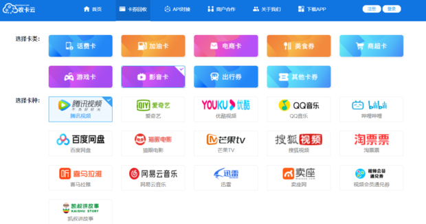 收卡云：线上礼品卡兑换现金平台、价高、提现秒到！