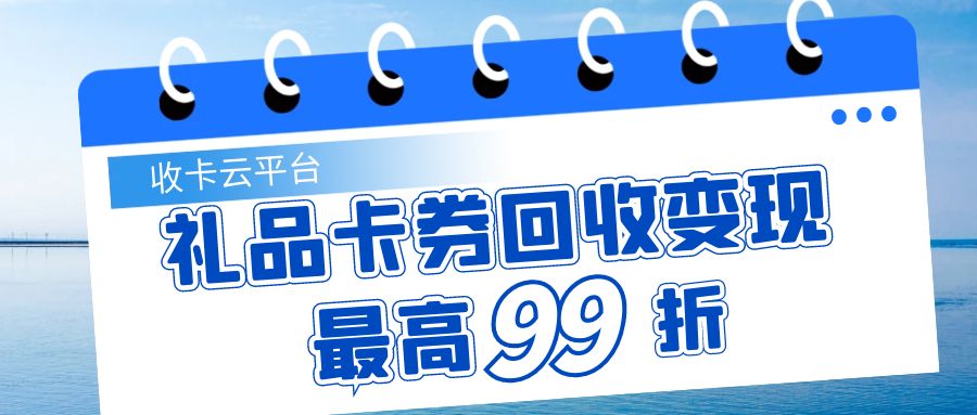 京东E卡、携程任我行、中石油/中石化加油卡免费提现，秒审秒结！