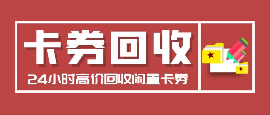 收卡云在线回收闲置卡券：四步教你轻松提现礼品卡余额！