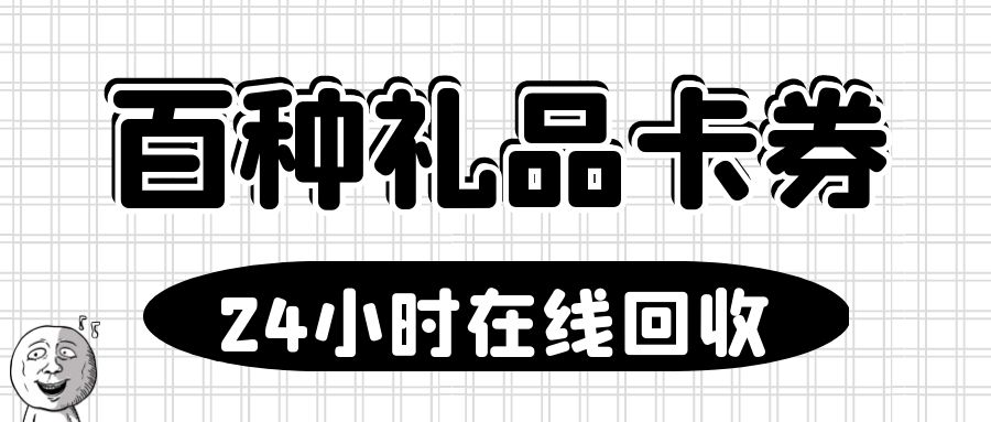 闲置卡券变废为宝：百种卡券24小时高价回收--收卡云