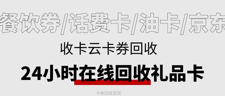 餐饮券、视频会员卡、电商卡、油卡、话费卡免费提现攻略！