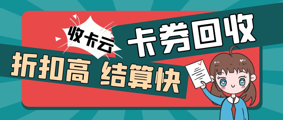 0成本的暴利活动：卡券回收变现，附卡券转让流程！